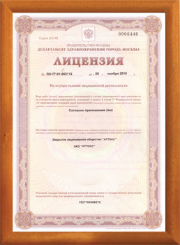 лицензия